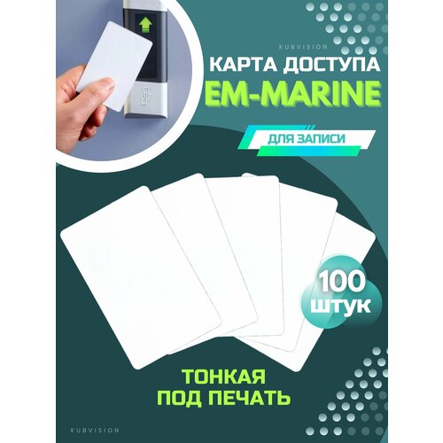 Карта EM-Marine тонкая для чтения печати записи оптом 100 шт карта доступа slinex em marine тонкая под прямую печать 5 шт