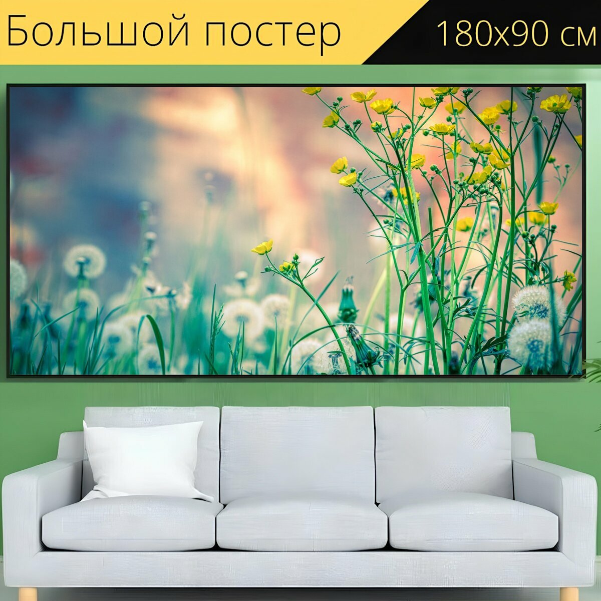 Большой постер "Весна, цветочный луг, полевой цветок" 180 x 90 см. для интерьера