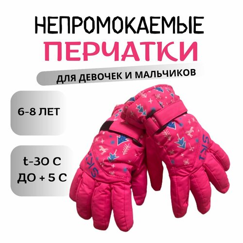 Перчатки , размер 6-8, розовый