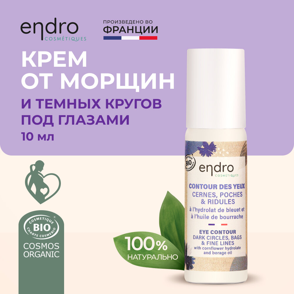 Крем против морщин и темных кругов под глазами Endro Cosmetics Eye contour, 10 мл, 100% натурального происхождения, сделано во Франции