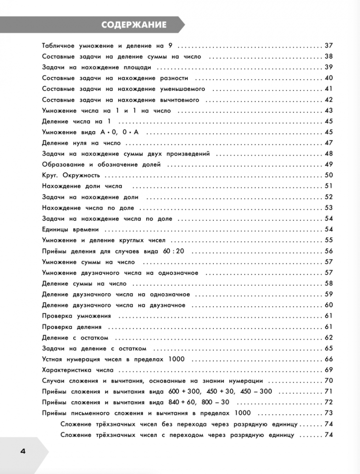 Самый полный курс. 3 класс. Математика. Русский язык - фото №14