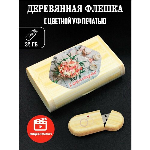 Флешка, USB, Flash, на свадьбу