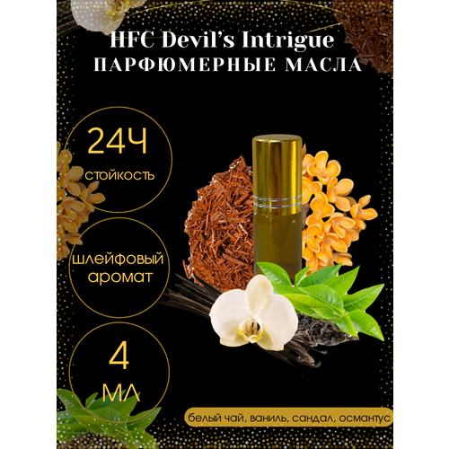 Масленые духи Tim Parfum Devil's Intrigue, женский аромат, 4мл