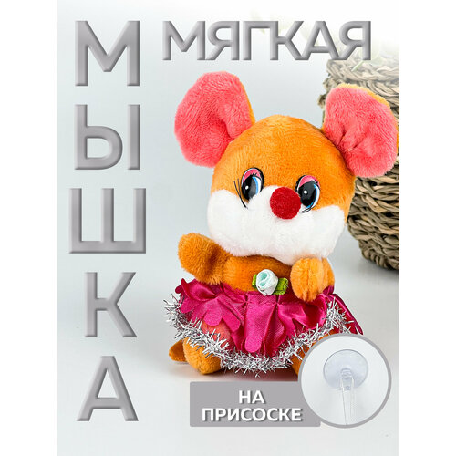 Мышка игрушка для детей