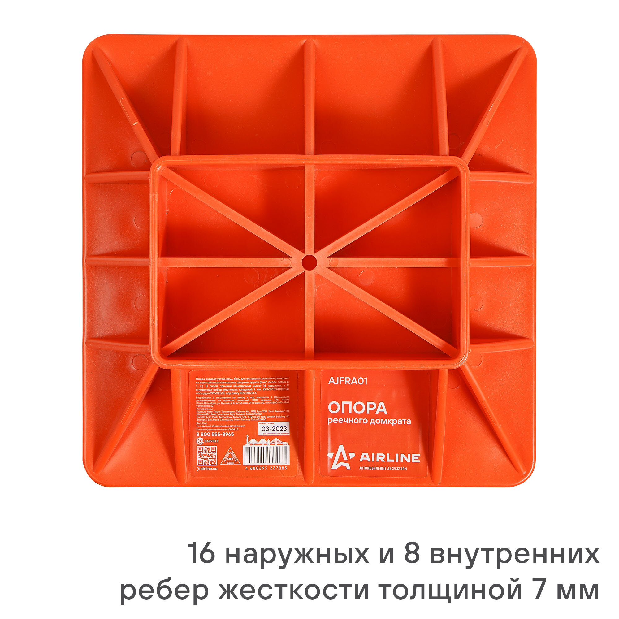 Опора реечного домкрата AIRLINE AJFRA01