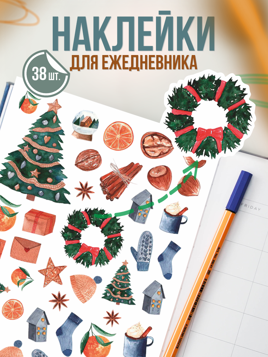 Наклейки для ежедневника Рождество и Новый год