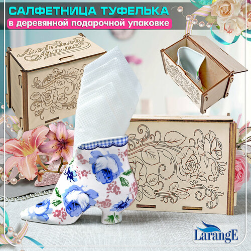 Салфетница-туфелька кантри-блю 