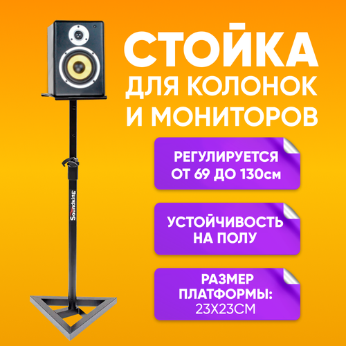 Подставка для колонок, акустики настольная Soundking DB039B 1 шт высота 69-130 см штатив для колонок / студийных мониторов черный