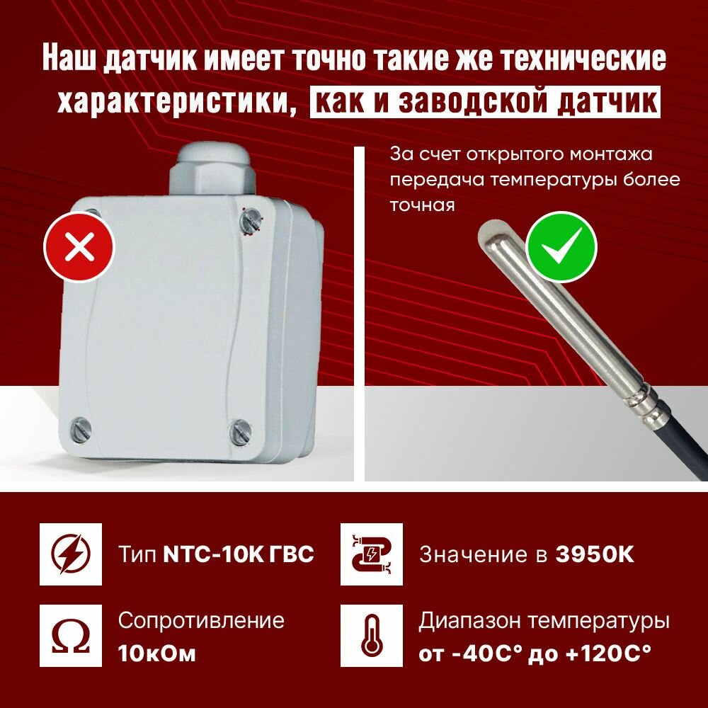 Датчик 0020277426 наружной температуры для котла PROTHERM / NTC датчик уличной температуры воздуха для газового котла протерм 10kOm 1 метр