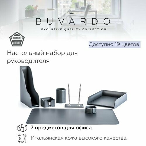 BUVARDO 7 предметов Настольный набор для руководителя из натуральной итальянской кожи, цвет графит