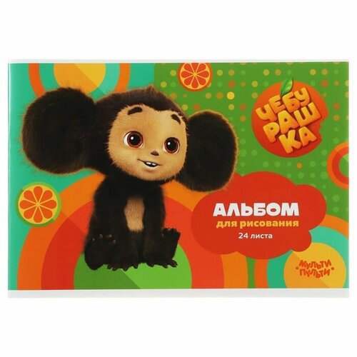 Альбом для рисования 24 листа А4 на скрепке .