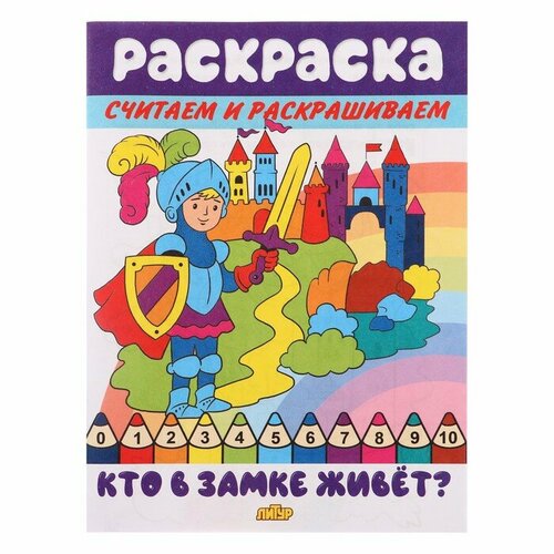 звонок цветок jh 812 210081 Считаем и раскрашиваем «Кто в замке живет?»