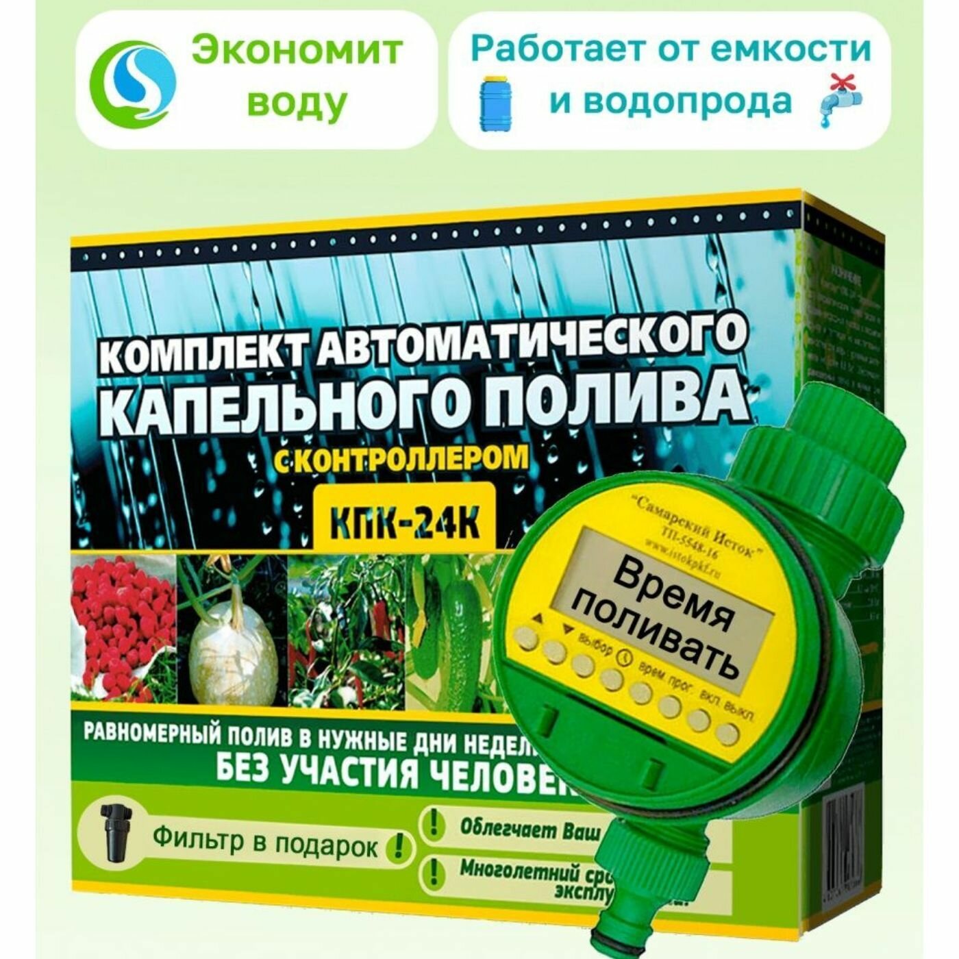 Система капельный автоматический полив 80 растений с контроллером для дачи КПК/24 К Исток - фотография № 1