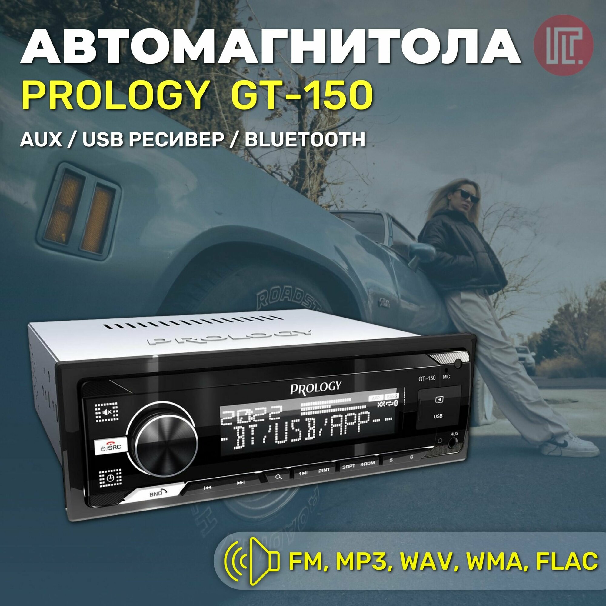 Автомагнитола Prology GT-150 (prgt150) - фото №6