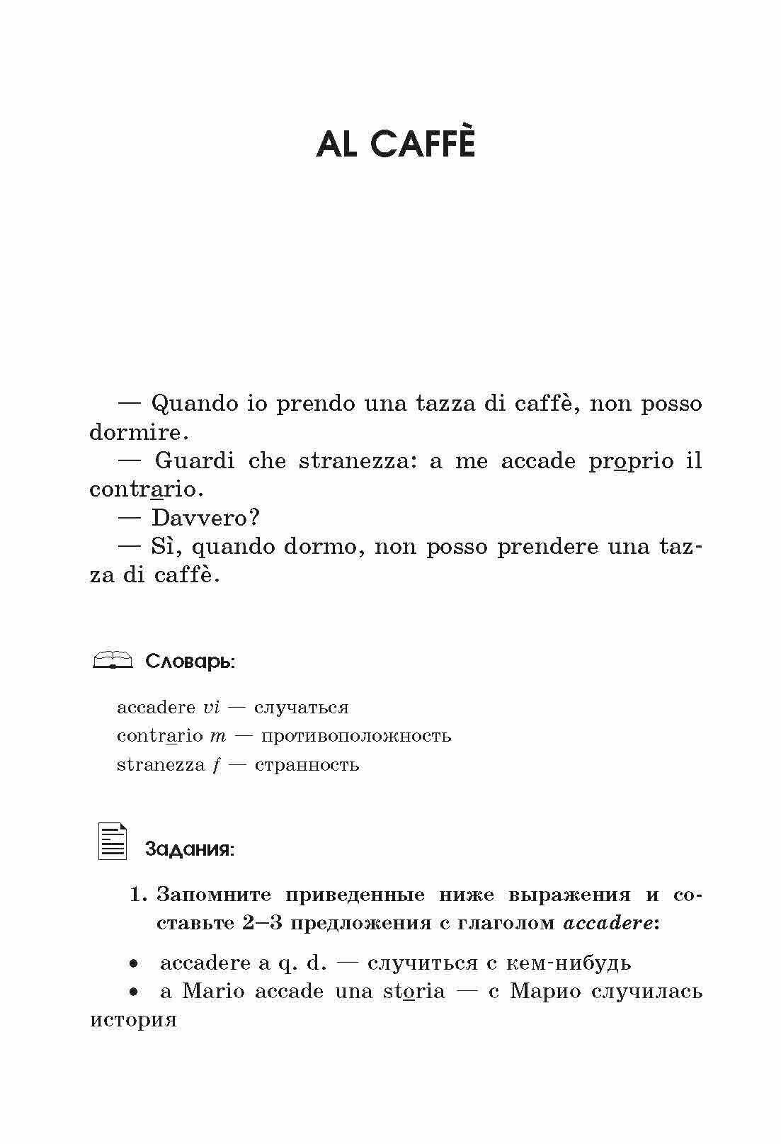 Читаем на итальянском (Ваничева Т.В.) - фото №17