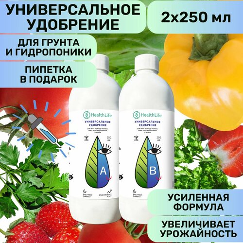 Комплекс HealthLife Универсальное удобрение А+В для растений (2 бутылки по 250 мл) концентрат для гидропоники и грунта увеличивает урожайность