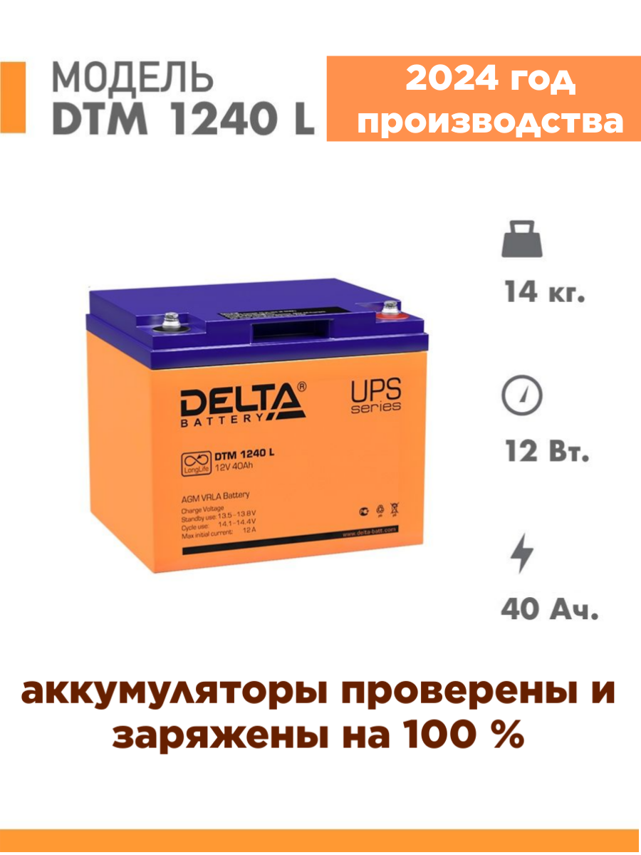 Аккумулятор для ИБП Delta - фото №16