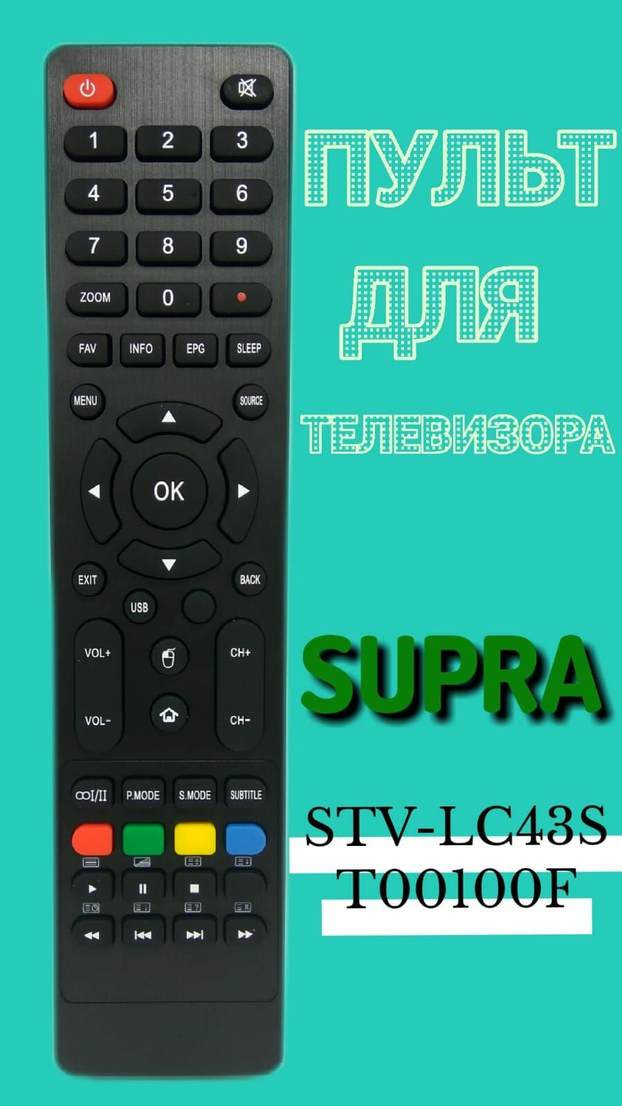 Пульт для телевизора SUPRA STV-LC43ST00100F