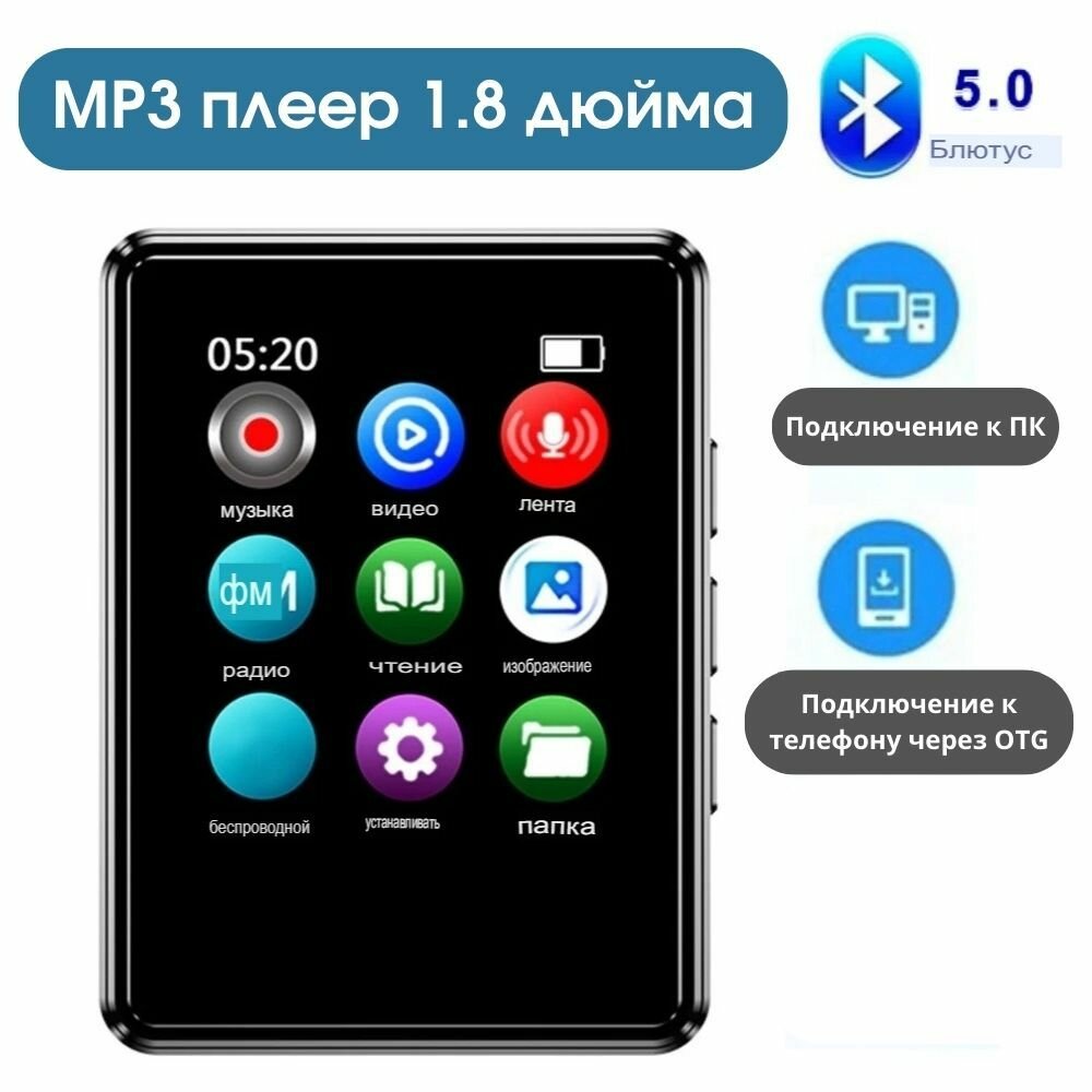 MP3 плеер с Bluetooth сенсорный. Музыкальный плеер с блютуз 32 ГБ