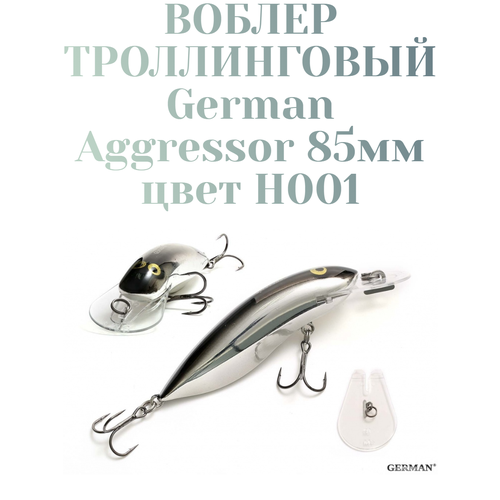 Воблер для троллинга German Aggressor 85 мм. вес 12 г цвет H001