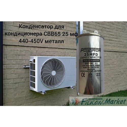 Конденсатор для кондиционера CBB65 25 мф 440-450V металл