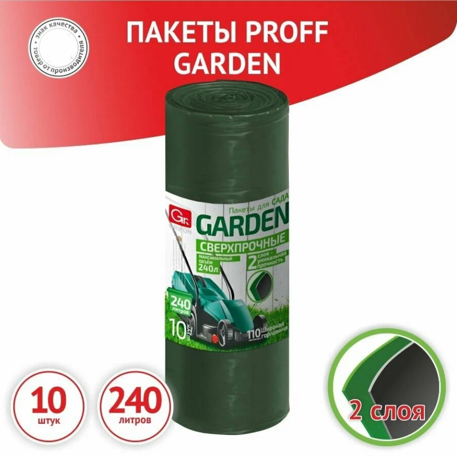 Пакеты для мусора Grifon garden proff в рулоне двухслойные 240 л 35 мкм размер: 140х110 см 10 шт
