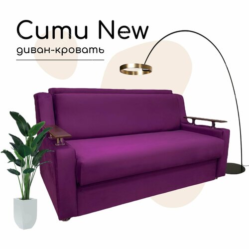 Раскладной Диван-кровать 