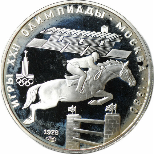Монета 5 рублей 1978 ЛМД конный спорт конкур Олимпиада 1980 (80) PROOF 5 рублей 1978 года олимпиада 80 плавание