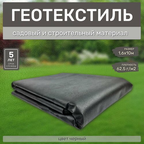 Геотекстиль 10м16м 16м2 марка 100 черный 1245₽
