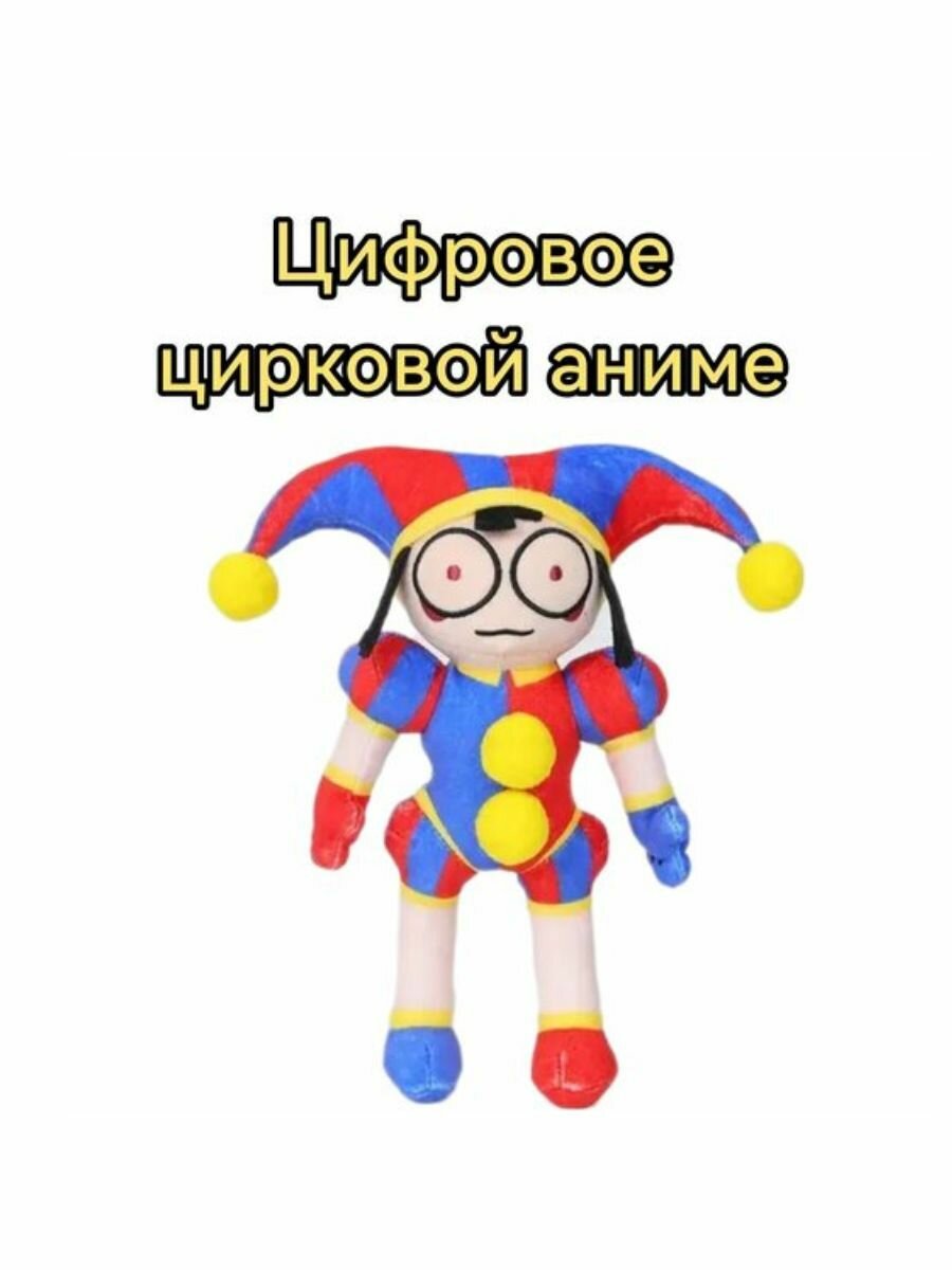 Мягкие игрушки "Удивительный Цифровой цирк" мультгерои 30 см