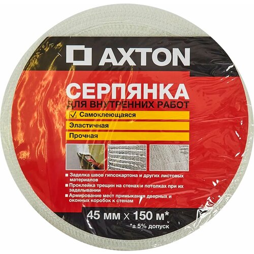 Серпянка Axton 45 мм х 150 м