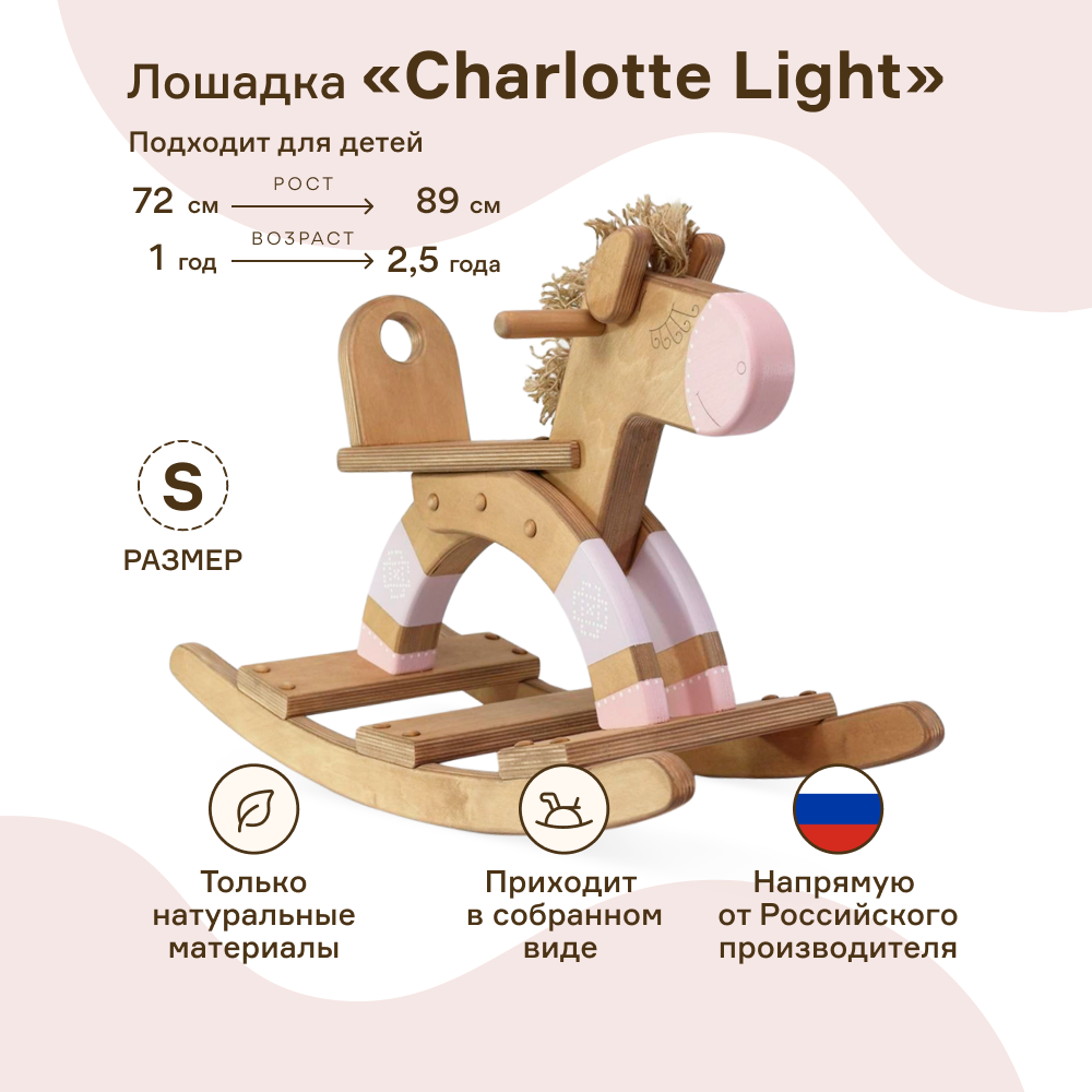 Детская качалка WOODYCREW (размер S) деревянная лошадка Charlotte из березовой фанеры