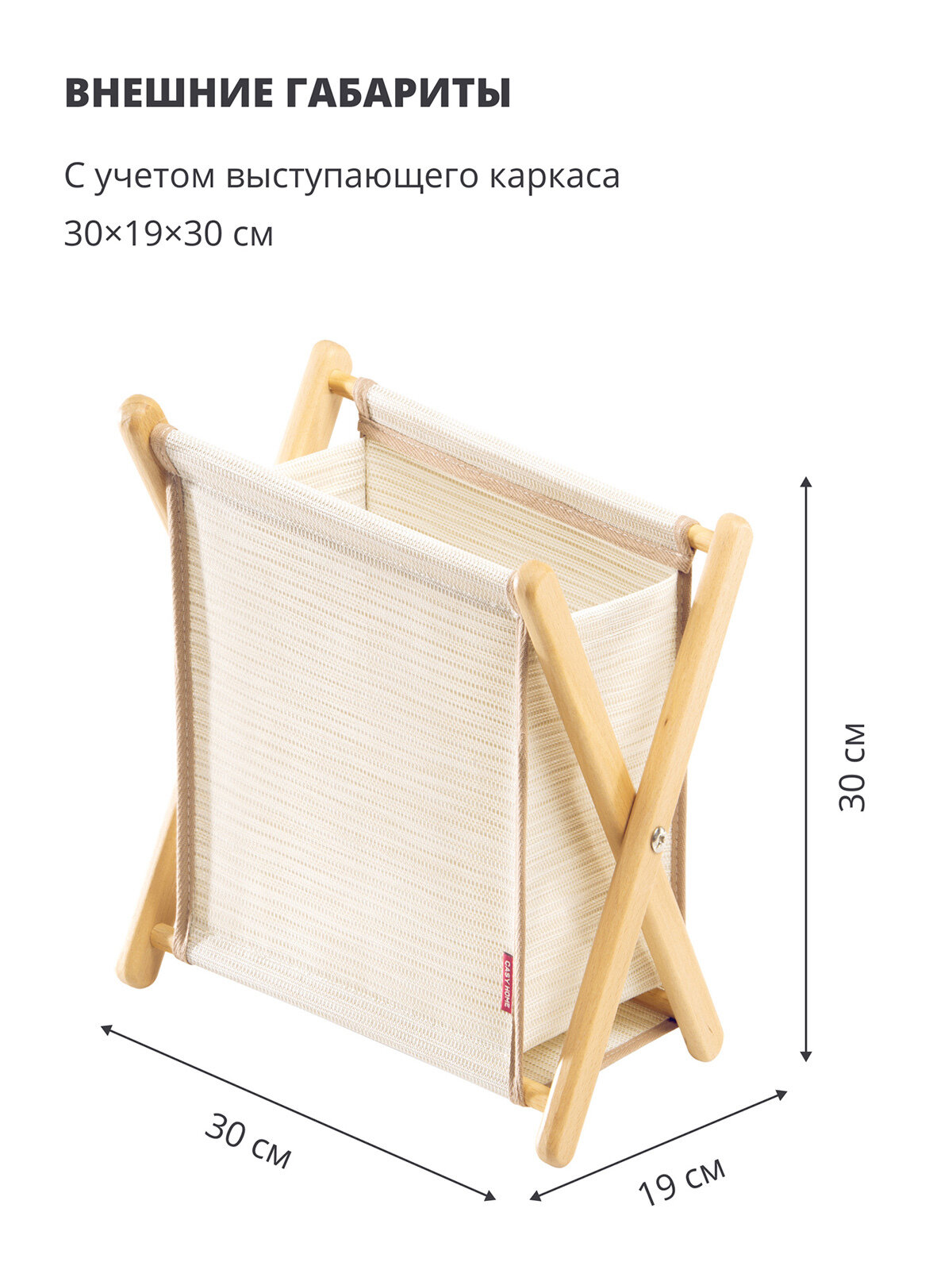 Газетница Casy Home "MINI", бежевая, 23×15×23 см, для газет/журналов/книг — фото 1