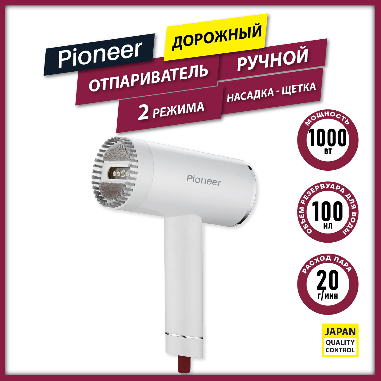 Ручной компактный отпариватель Pioneer SH107 повышенной мощности с щеткой, 2 режима, резервуар 100 мл, расход пара 20 г/мин, 1000 Вт