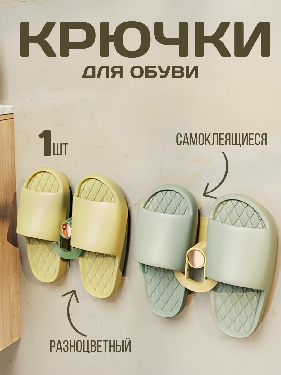 фото Самоклеящиеся настенные крючки для обуви