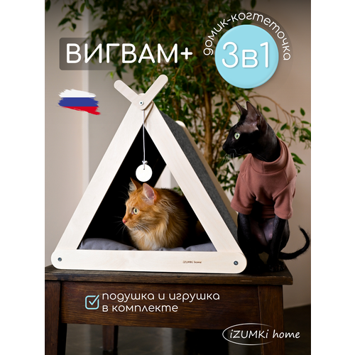 Домик для кошки с когтеточкой Вигвам 1880₽