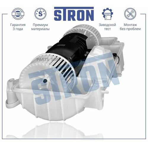 STRON STIF083 Вентиятор отопитея саона