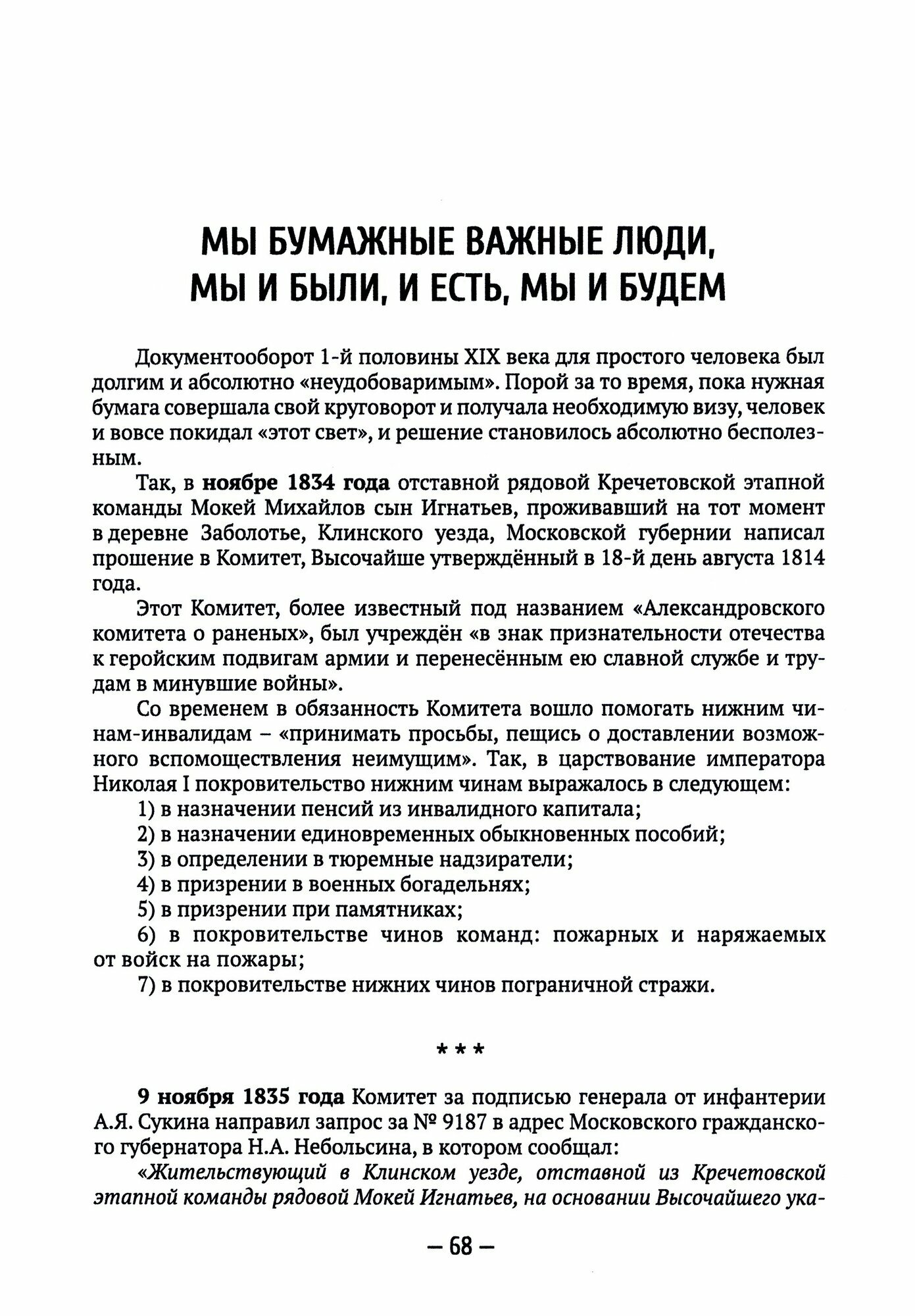 Рекрутчина. Были и небыли. Русская армия - фото №6