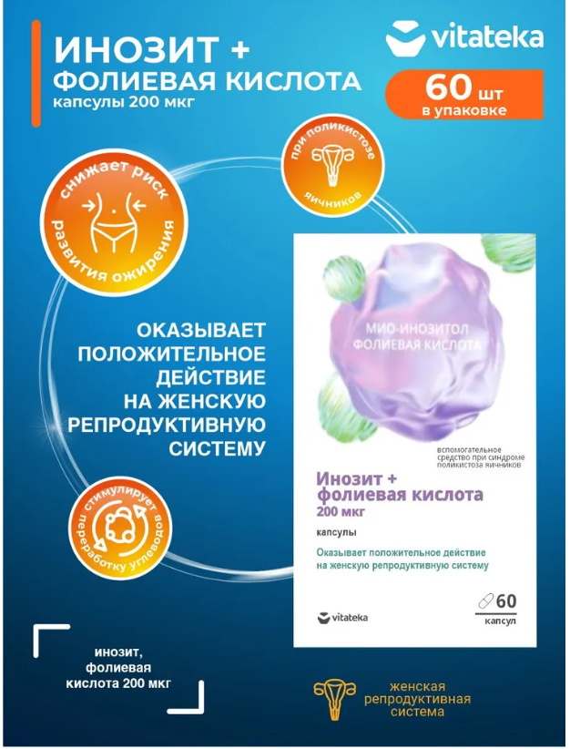 Фолиевая кислота 600мкг с витаминами В12, В6 Vitateka/Витатека таблетки п/о 100мг 60шт