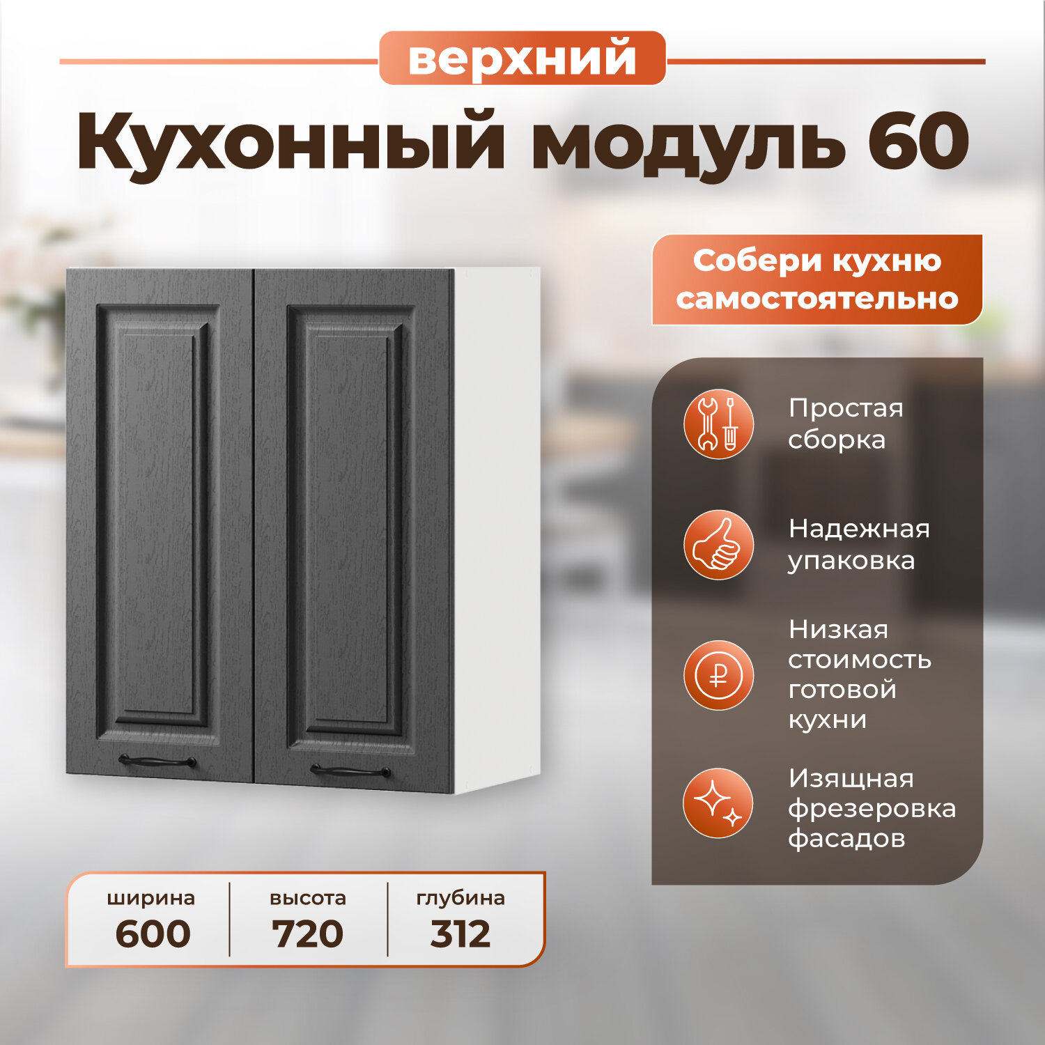 Шкаф навесной кухонный модуль навесной кухонный шкаф NORTA 300х312х720 ВудДуб Серый