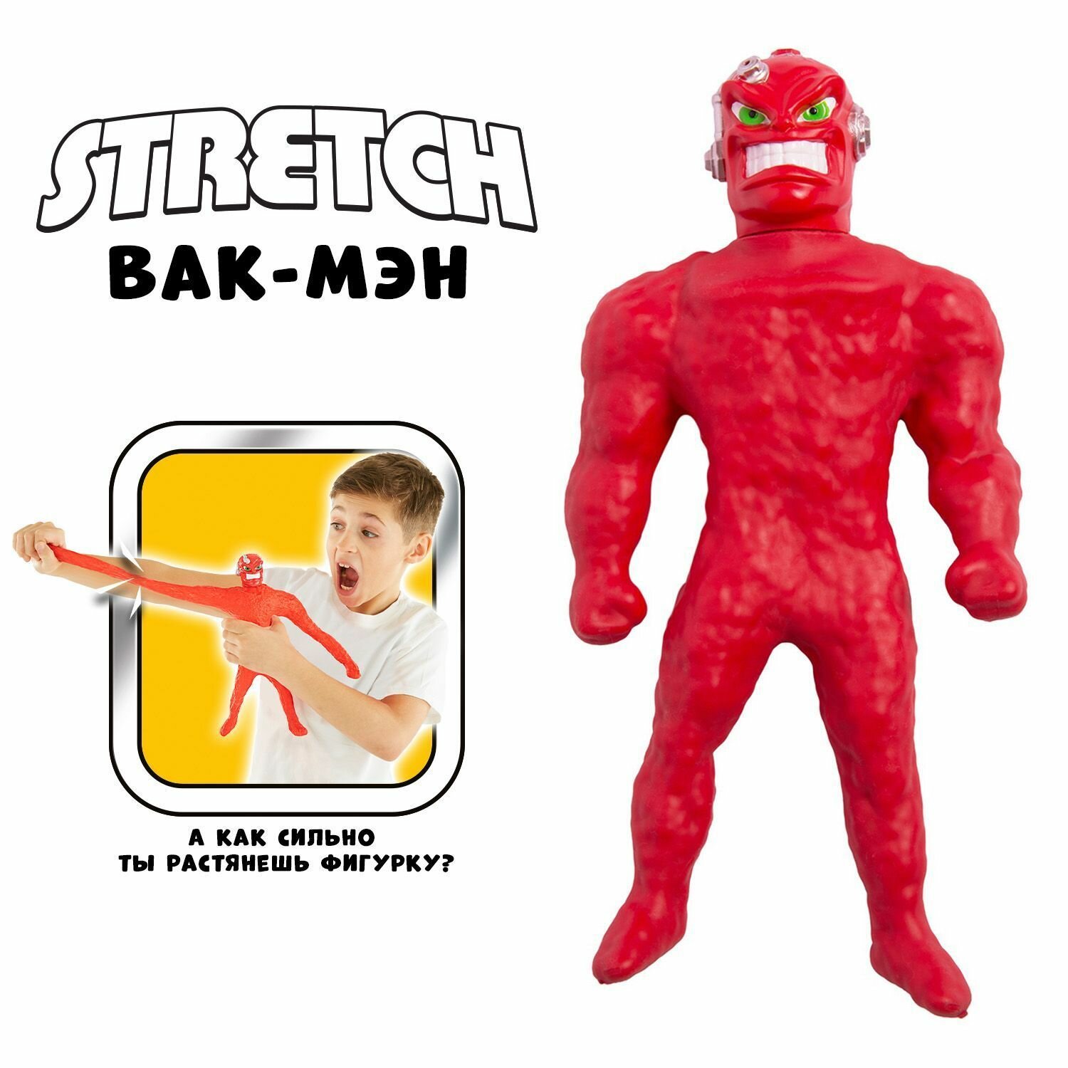 Stretch - Фигурка Мини Вак-Мэн Стретч