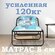 Раскладушка усиленная с матрасом 8см/75х195см/ взрослая/ нагрузка...