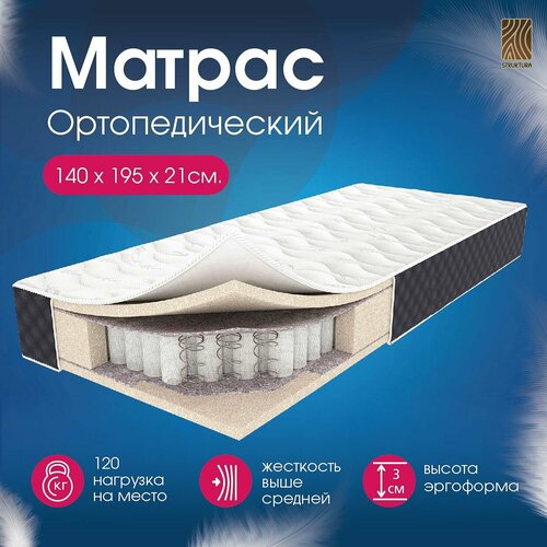 Матрас ортопедический Optima Premium Mix H21 (независимые пружины) - 1400х1950 мм