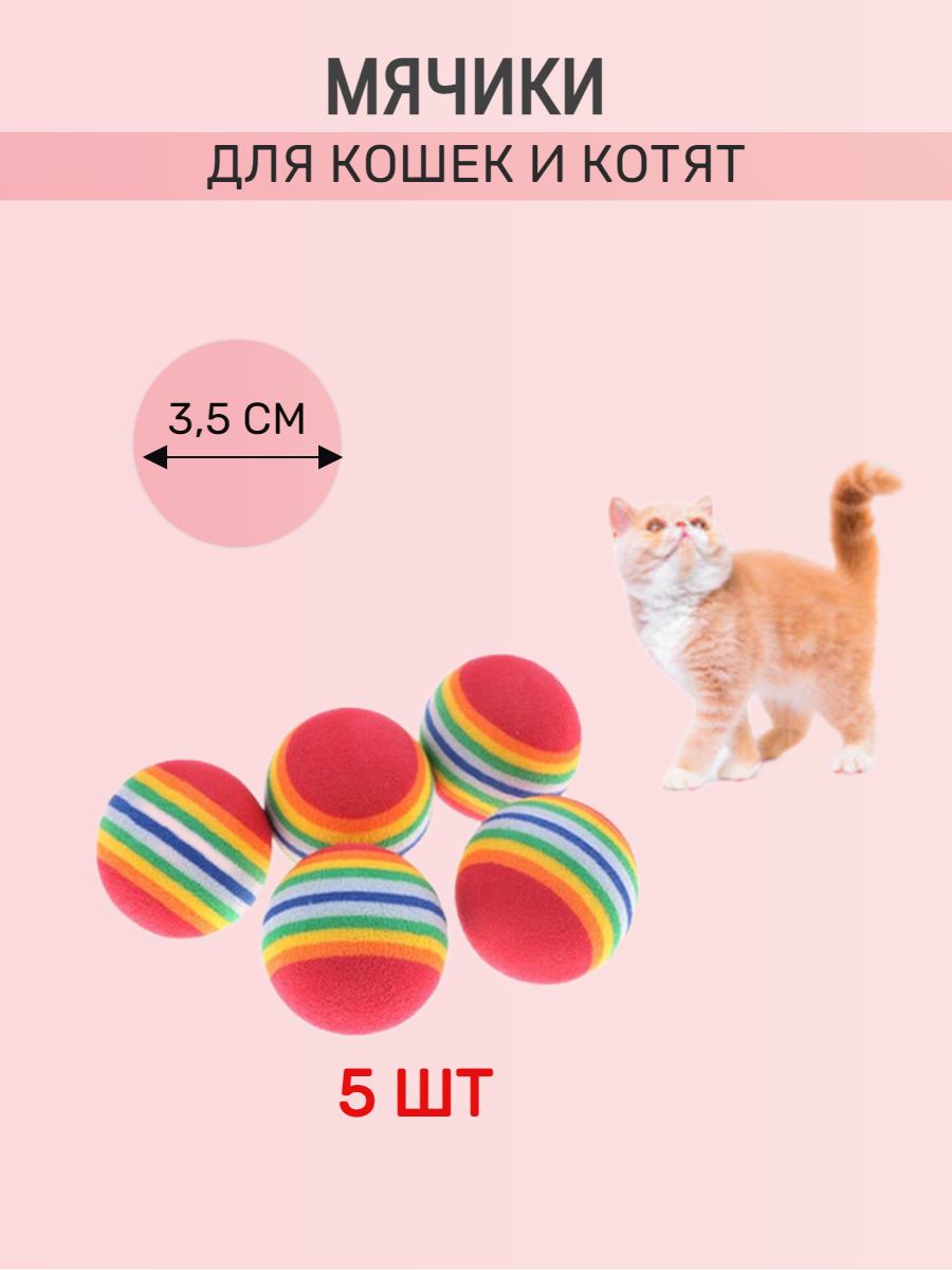 Игрушки для кошек