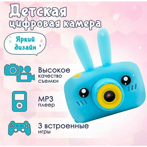 Детский цифровой фотоаппарат Зайчик голубой 800₽