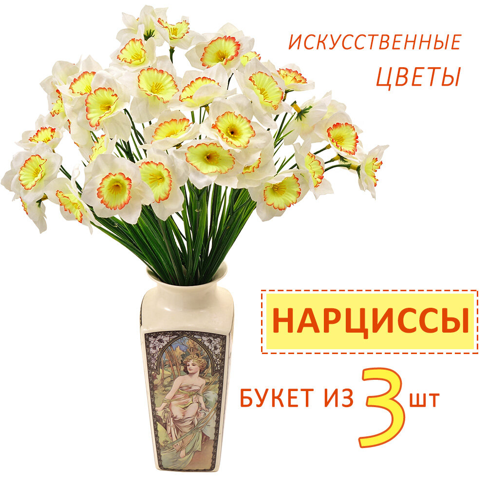 Цветы искусственные Нарциссы белые с оранжевой серединкой текстиль/пластик 34 см букет из 3 шт
