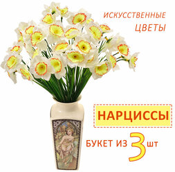 Цветы искусственные Нарциссы белые с оранжевой серединкой, текстиль/пластик, 34 см, букет из 3 шт