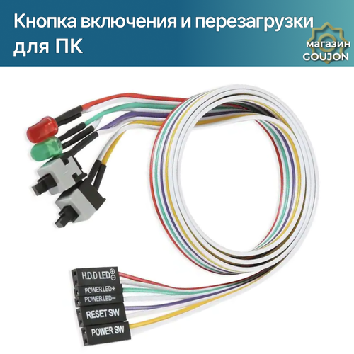 Кнопка включения пк и перезагрузки для компьютера со светодиодами LED POWER RESET HDD LED