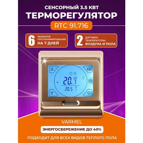 фото Терморегулятор varmel rtc 91.716 золотой