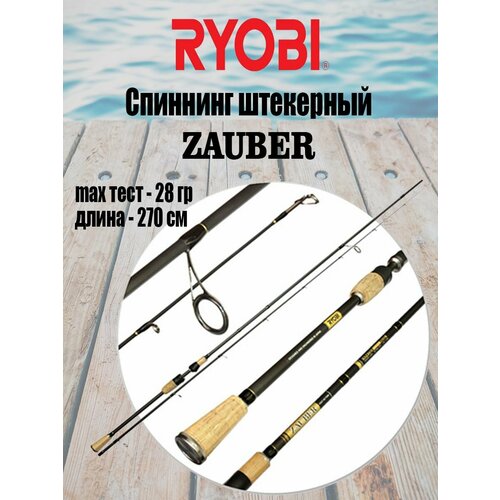 спиннинг штекерный ryobi zauber 2 70m 07 28g im9 Спиннинг штекерный RYOBI ZAUBER 2,70m 07-28g IM9